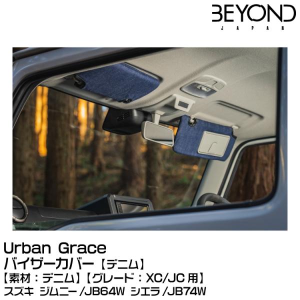 BEYOND ビヨンド Urban Grace アーバングレイス バイザーカバー デニム[素材:デニ...