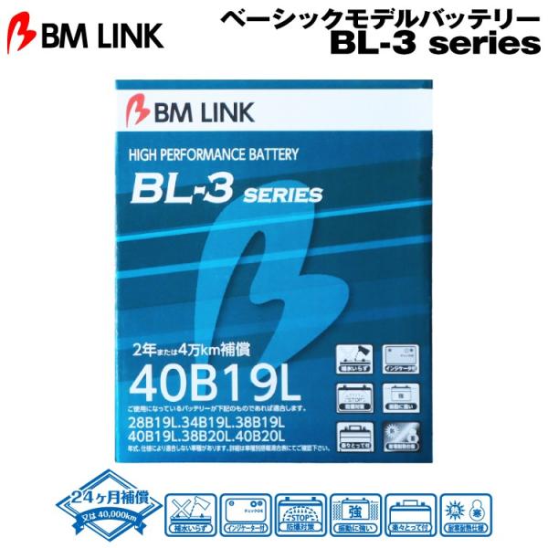 BM LINK BL-3シリーズ 40B19L ベーシックモデルバッテリー ビーエムリンク