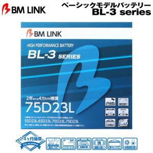 BM LINK BL-3シリーズ 75D23L ベーシックモデルバッテリー ビーエムリンク｜snet