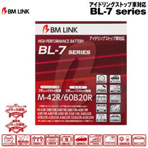 BM LINK BL-7シリーズ【M-42R/60B20R】アイドリングストップ車対応バッテリー ビーエムリンク｜snet