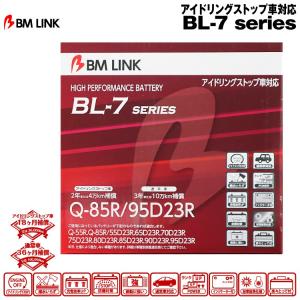 BM LINK BL-7シリーズ【Q-85R/95D23R】アイドリングストップ車対応バッテリー ビーエムリンク｜snet