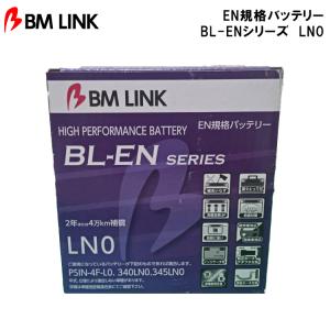 ビーエムリンク BM LINK BL-ENシリーズ LN3 EN規格バッテリー