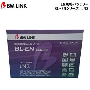 ビーエムリンク BM LINK BL-ENシリーズ LN3 EN規格バッテリー