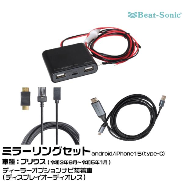 ビートソニック HDC13+UCH3E+MA04 トヨタ プリウス R03/06-R05/01 映像...