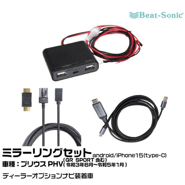 ビートソニック HDC13+UCH3E+MA04 トヨタ プリウスPHV R03/06-R05/01...