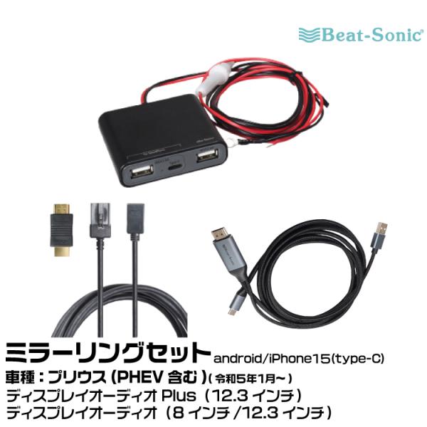 ビートソニック HDC13+UCH3E+MA04 トヨタ プリウス（PHEV含む） R05/01- ...