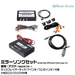 BeatーSonic（ビートソニック） AVX02+IF36+MA04 トヨタ アクア R03/07