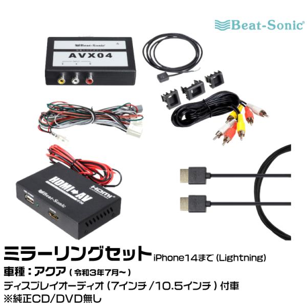 ビートソニック AVX04+IF36+HDC2A トヨタ アクア R03/07- 外部入力アダプター...