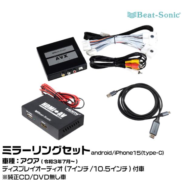 ビートソニック AVX02+IF36+MA04 トヨタ アクア R03/07〜 外部入力アダプター ...