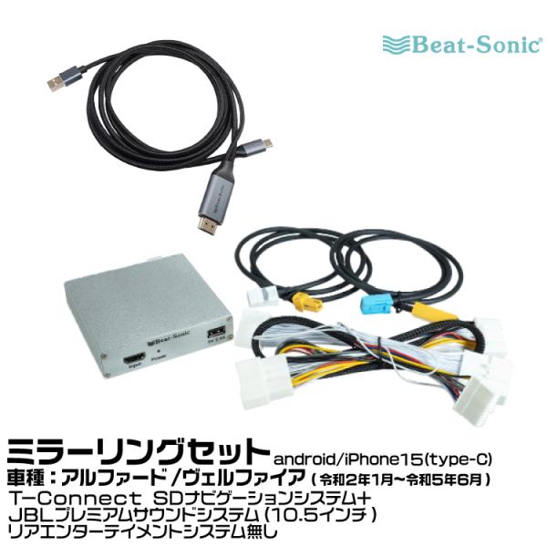 ビートソニック HVXT01+MA04 トヨタ アルファード/ヴェルファイア 映像入力アダプター a...