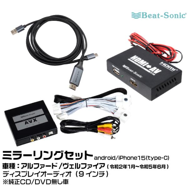 ビートソニック AVX02+IF36+MA04 トヨタ アルファード/ヴェルファイア 外部入力アダプ...