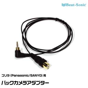BeatーSonic（ビートソニック） 純正バックカメラアダプター BC10 三菱