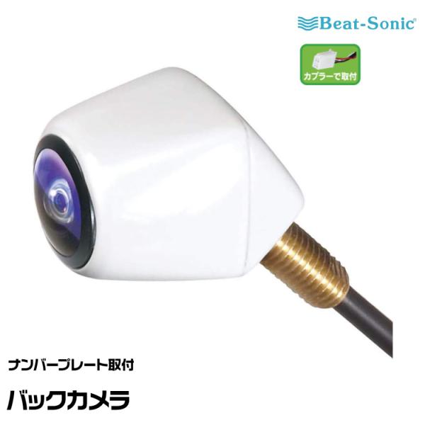 ビートソニック バックカメラ(カメレオン Mini) BCAM7ATW 普通自動車専用 トヨタ/ダイ...