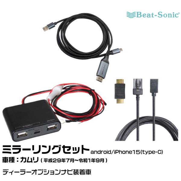 ビートソニック HDC13+UCH3E+MA04 トヨタ カムリ H29/07-R01/09 映像入...