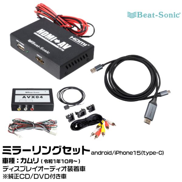 ビートソニック AVX04+IF36+MA04 トヨタ カムリ R01/10- 映像入力アダプター ...