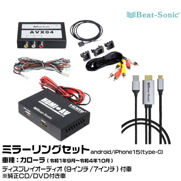 ビートソニック AVX04+IF36+MA04 トヨタ カローラ R01/09-R04/10 映像入...