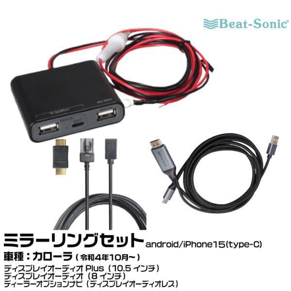 ビートソニック HDC13+UCH3E+MA04 トヨタ カローラ R04/10- 映像入力アダプタ...