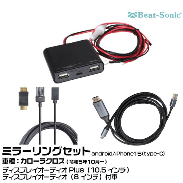 ビートソニック HDC13+UCH3E+MA04 トヨタ カローラクロス R05/10- 映像入力ア...