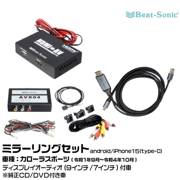 ビートソニック AVX04+IF36+MA04 トヨタ カローラスポーツ R01/09-R04/10...