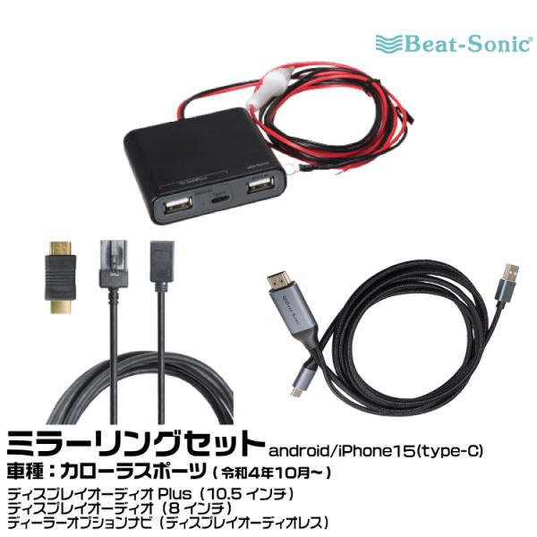 ビートソニック HDC13+UCH3E+MA04 トヨタ カローラスポーツ R04/10- 映像入力...