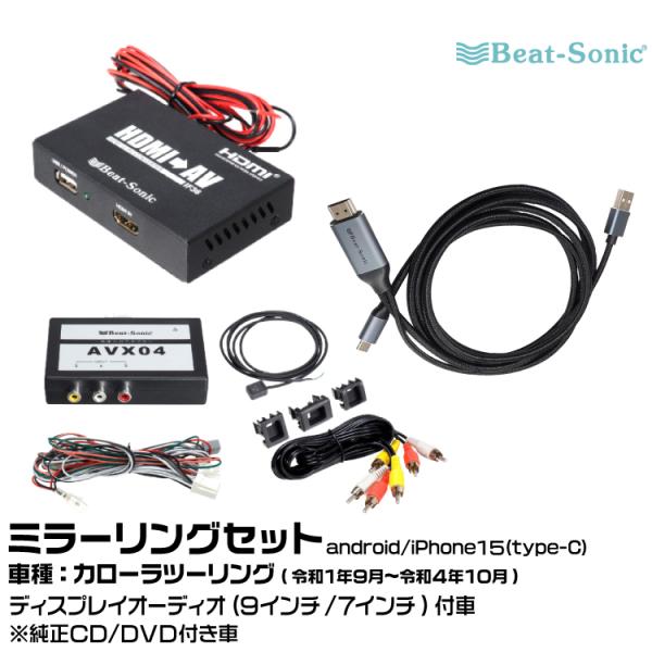 ビートソニック AVX04+IF36+MA04 トヨタ カローラツーリング R01/09-R04/1...