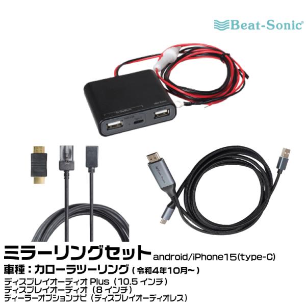 ビートソニック HDC13+UCH3E+MA04 トヨタ カローラツーリング R04/10- 映像入...