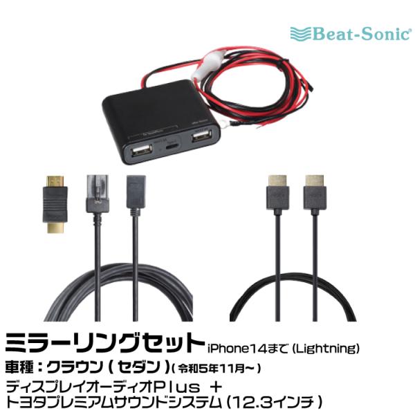 ビートソニック HDC13+UCH3E+HDC2A トヨタ クラウン（セダン） R05/11- 映像...