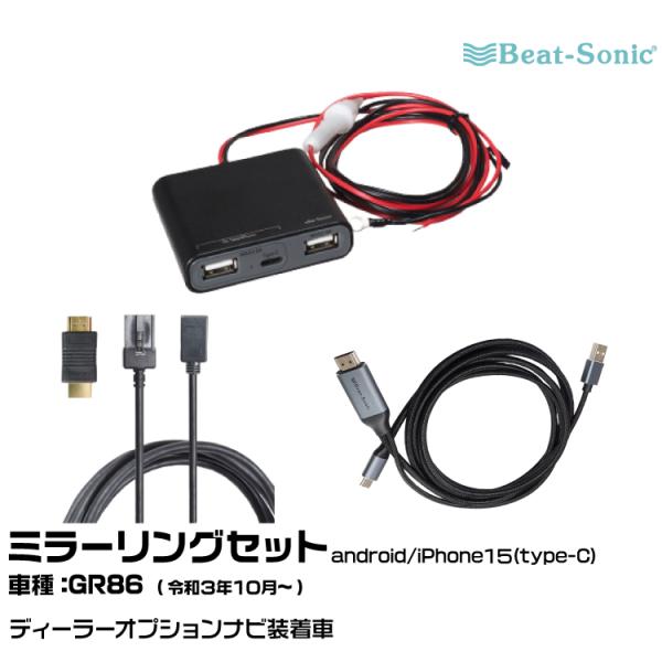 ビートソニック HDC13+UCH3E+MA04 トヨタ GR86(ZN8) R03/10- 映像入...