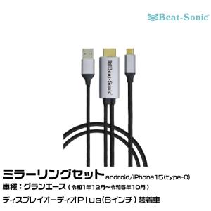 ビートソニック MA01A トヨタ グランエース R05/10-  外部入力アダプター android/iPhone15 Beat-Sonic