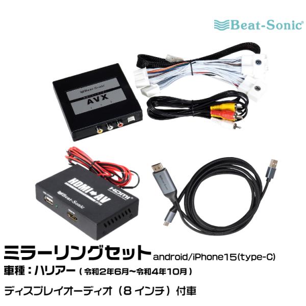 ビートソニック AVX02+IF36+MA04 トヨタ ハリアー R02/06-R04/10 外部入...