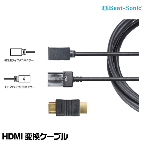 ビートソニック HDMIケーブル HDC13 HDMI to HDMI変換ケーブル Beat-Son...