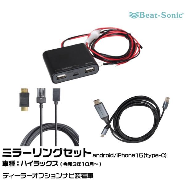 ビートソニック HDC13+UCH3E+MA04 トヨタ ハイラックス R03/10- 映像入力アダ...