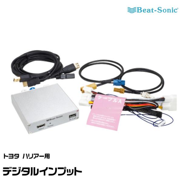 ビートソニック HVXT02 デジタルインプット トヨタハリアー Beat-Sonic