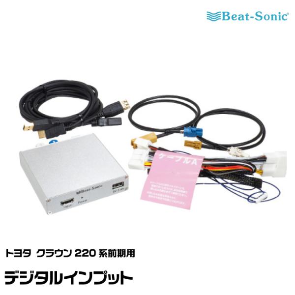 ビートソニック HVXT05 デジタルインプット トヨタクラウン220系前期 Beat-Sonic