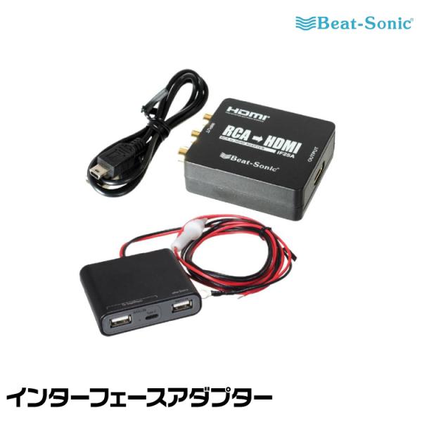 ビートソニック インターフェースアダプター IF25A RCA⇒HDMI変換 Beat-Sonic