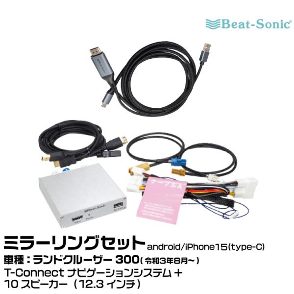 ビートソニック HVXT03+MA04 トヨタ ランドクルーザー300 R03/08- 映像入力アダ...