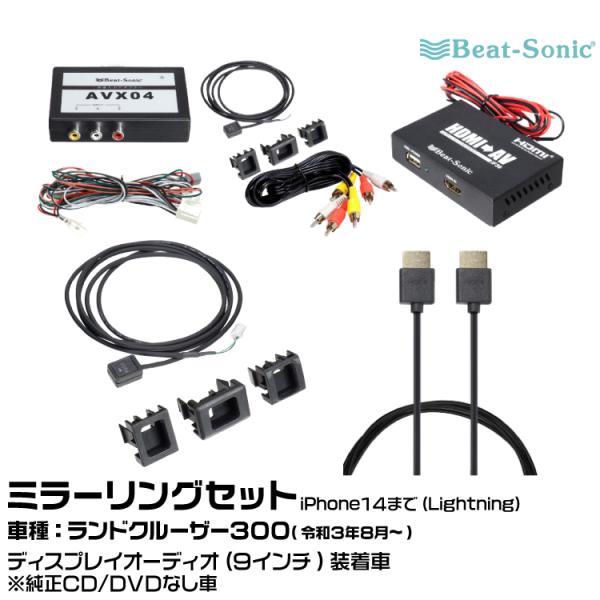ビートソニック AVX02+AVX-SW1+IF36+HDC2A トヨタ ランドクルーザー300 R...