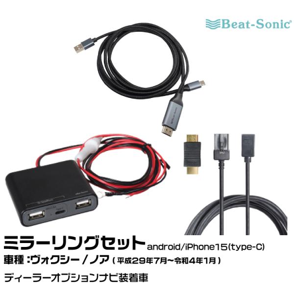 ビートソニック HDC13+UCH3E+MA04 トヨタ ヴォクシー/ノア H29/07-R04/0...