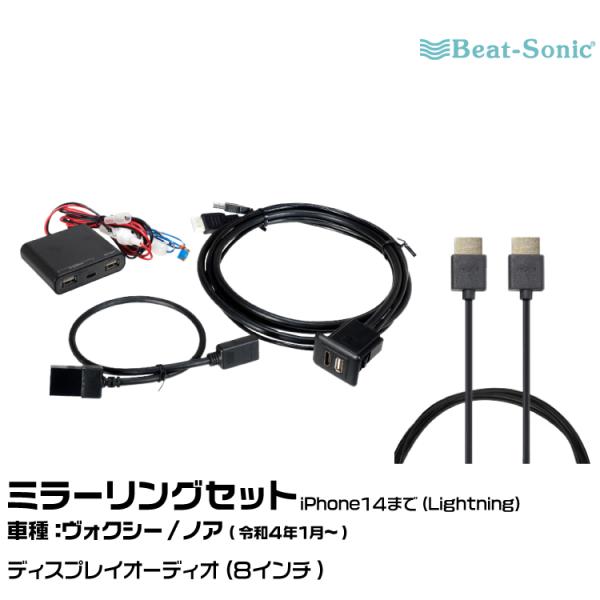 ビートソニック HDK02A+HDC2A トヨタ ヴォクシー/ノア R04/01- 映像入力アダプタ...