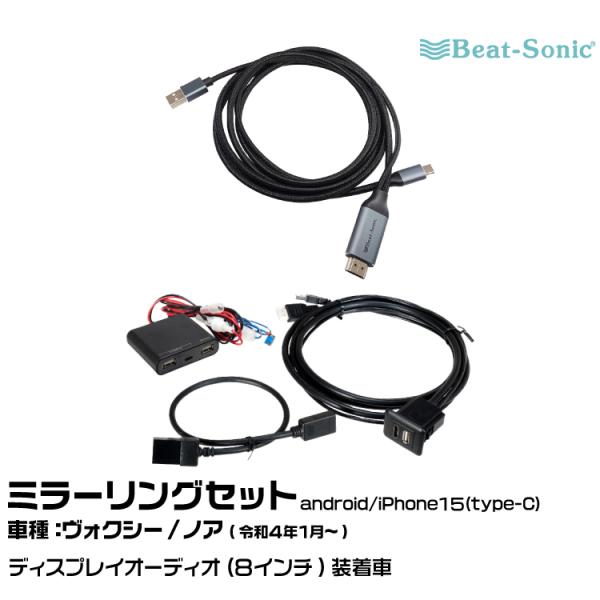 ビートソニック HDK02A+MA04 トヨタ ヴォクシー/ノア R04/01- 映像入力アダプター...