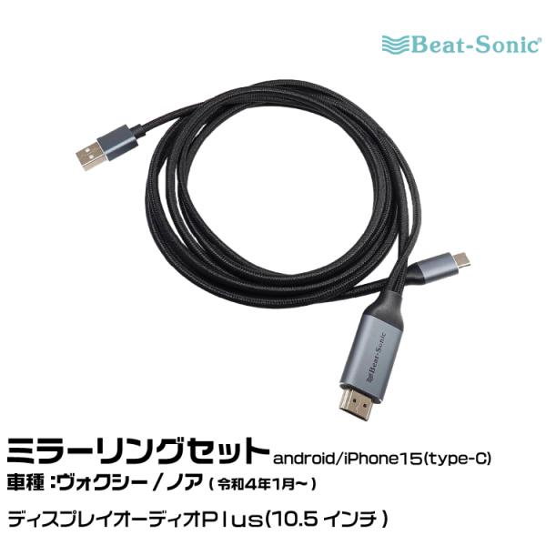 ビートソニック MA04 トヨタ ヴォクシー/ノア R04/01- 外部入力アダプター androi...