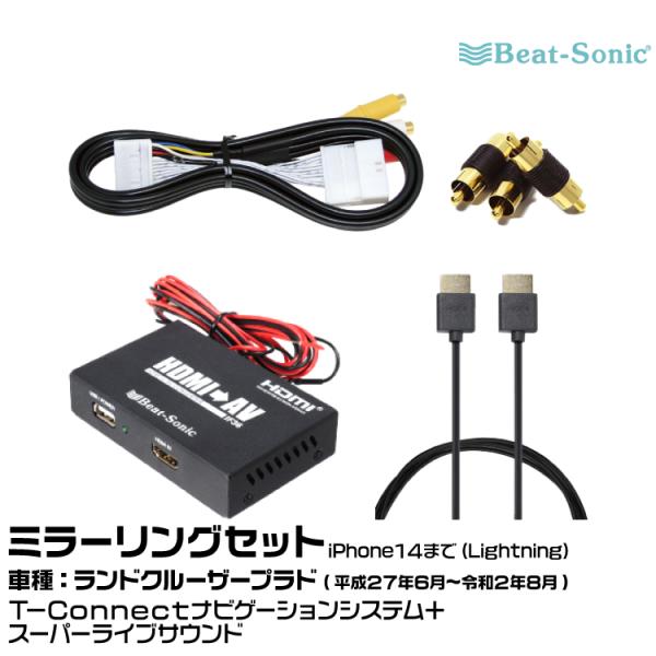 ビートソニック AVC39+IF36+PC2+HDC2A トヨタ ランドクルーザープラド H27/0...