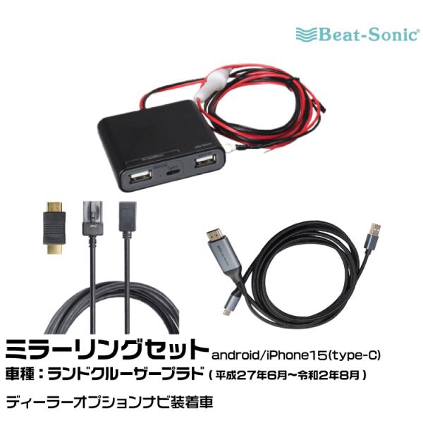 ビートソニック HDC13+UCH3E+MA04 トヨタ ランドクルーザープラド H27/06-R0...