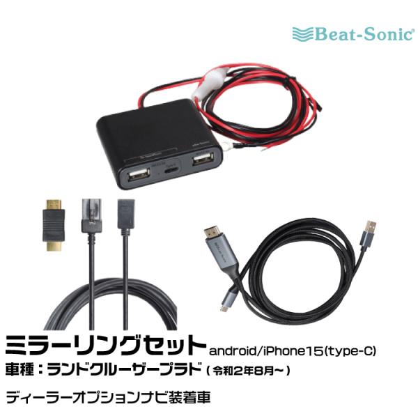 ビートソニック HDC13+UCH3E+MA04 トヨタ ランドクルーザープラド R02/08- 映...