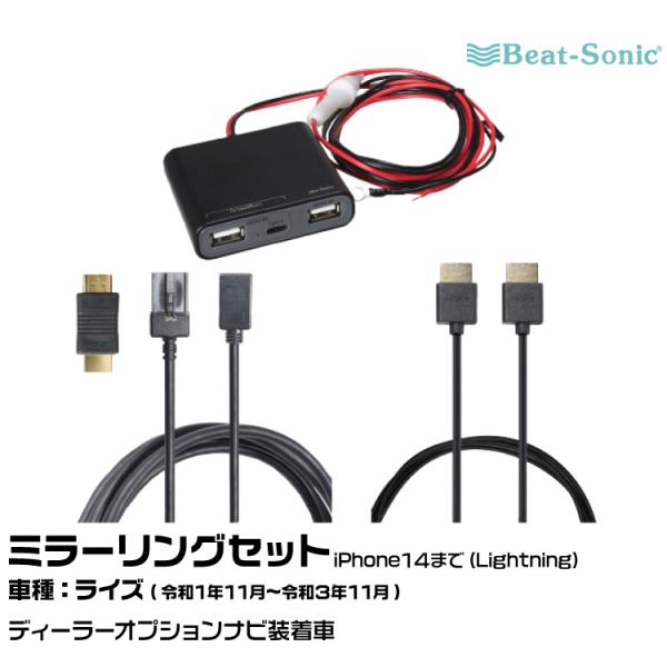 ビートソニック HDC13+UCH3E+HDC2A トヨタ ライズ R01/11-R03/11 映像...