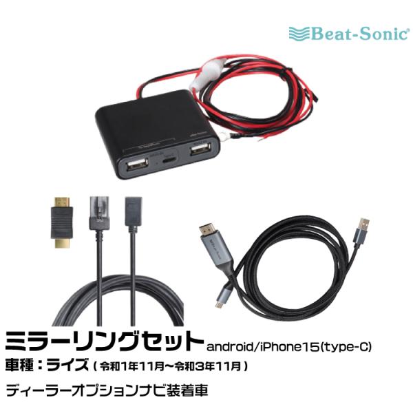 ビートソニック HDC13+UCH3E+MA04 トヨタ ライズ R01/11-R03/11 映像入...