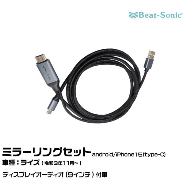 ビートソニック MA04 トヨタ ライズ R03/11- 外部入力アダプター android/iPh...