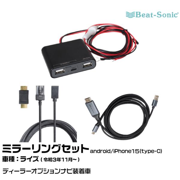 ビートソニック HDC13+UCH3E+MA04 トヨタ ライズ R03/11- 映像入力アダプター...