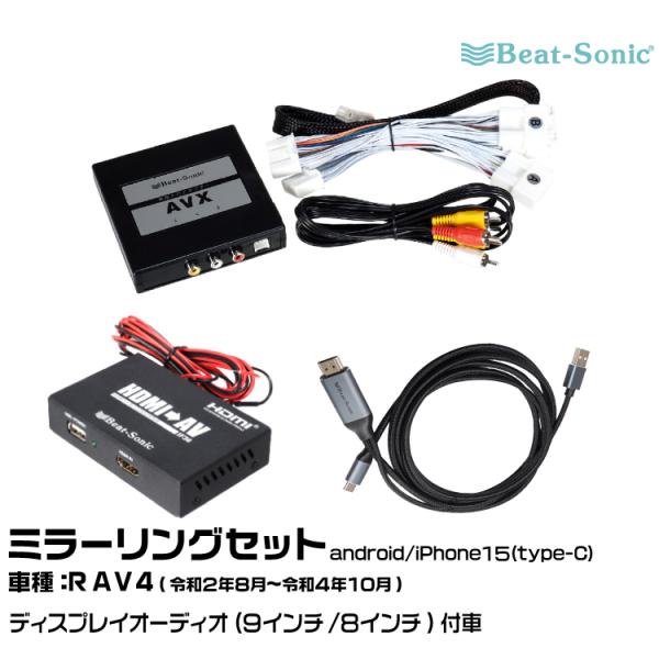 ビートソニック AVX02+IF36+MA04 トヨタ RAV4 R02/08-R04/10 外部入...
