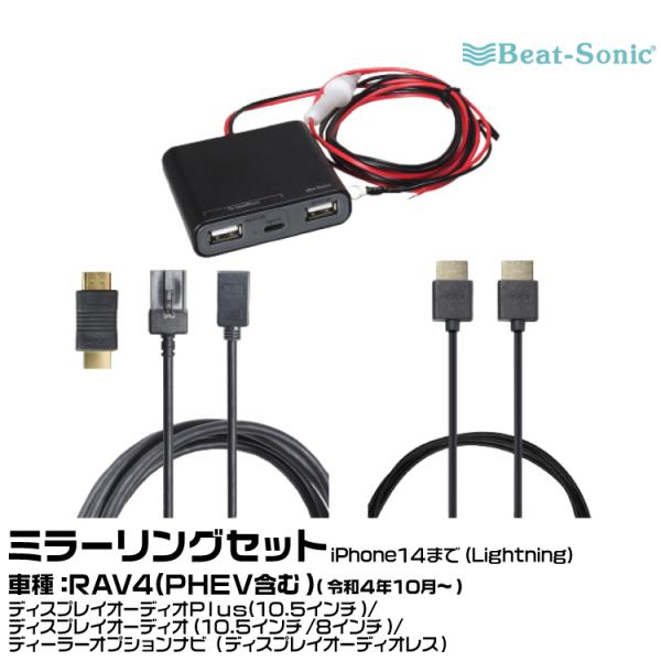ビートソニック HDC13+UCH3E+HDC2A トヨタ RAV4（PHEV含む） R04/10-...
